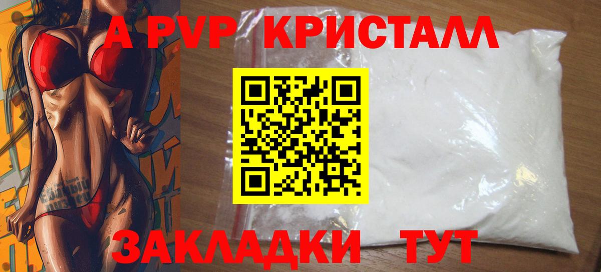 Alfa_PVP  как найти закладки  Alfa_PVP крисы CK  Вход с VPN  A-PVP Соль  Белебей  Alpha-PVP СК КРИС 