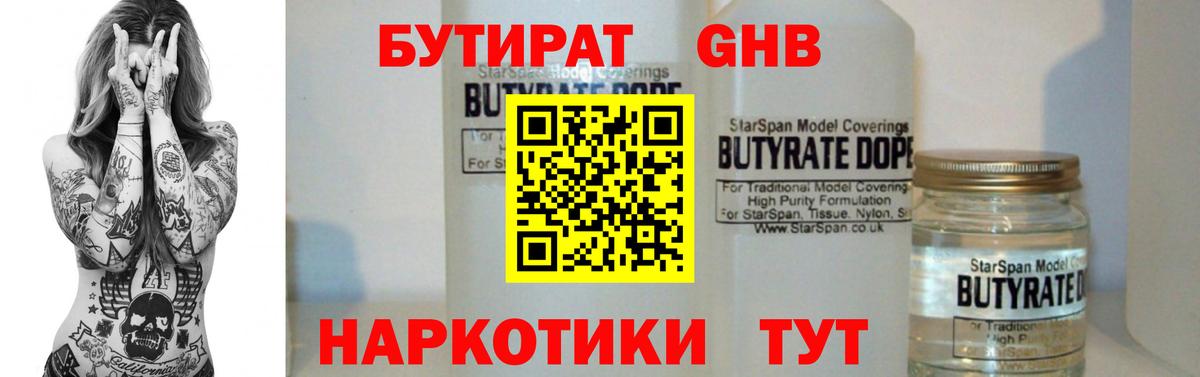 Бутират бутандиол  Вход с VPN  Белебей 
