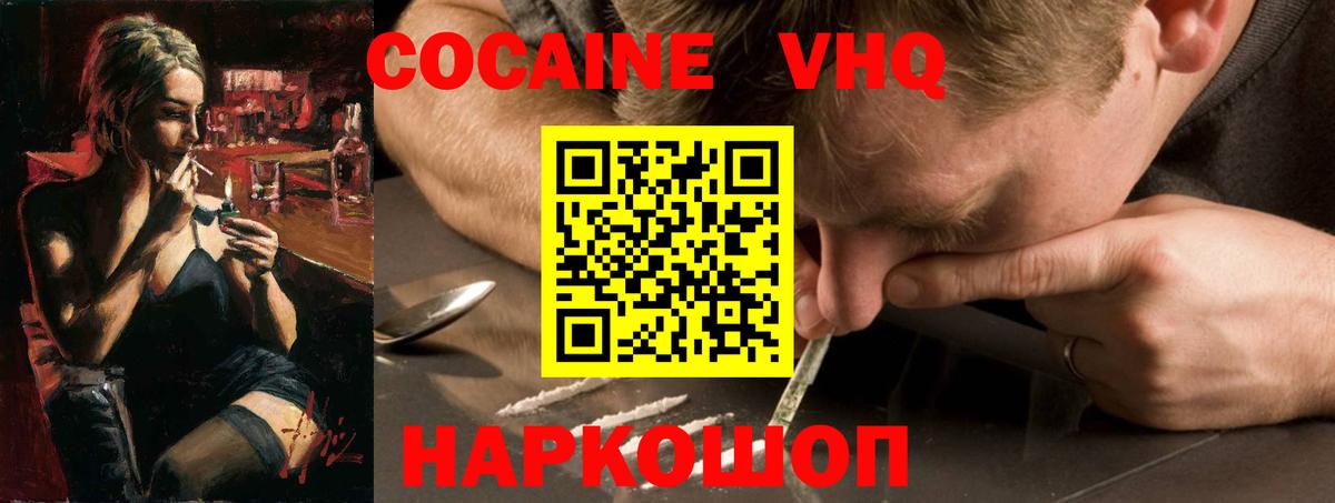 COCAIN VHQ  Cocaine FishScale  Белебей  Вход с VPN 