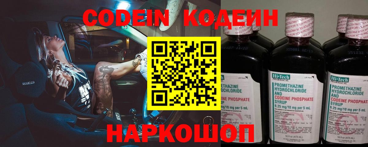 Кодеин напиток Lean (лин) Белебей