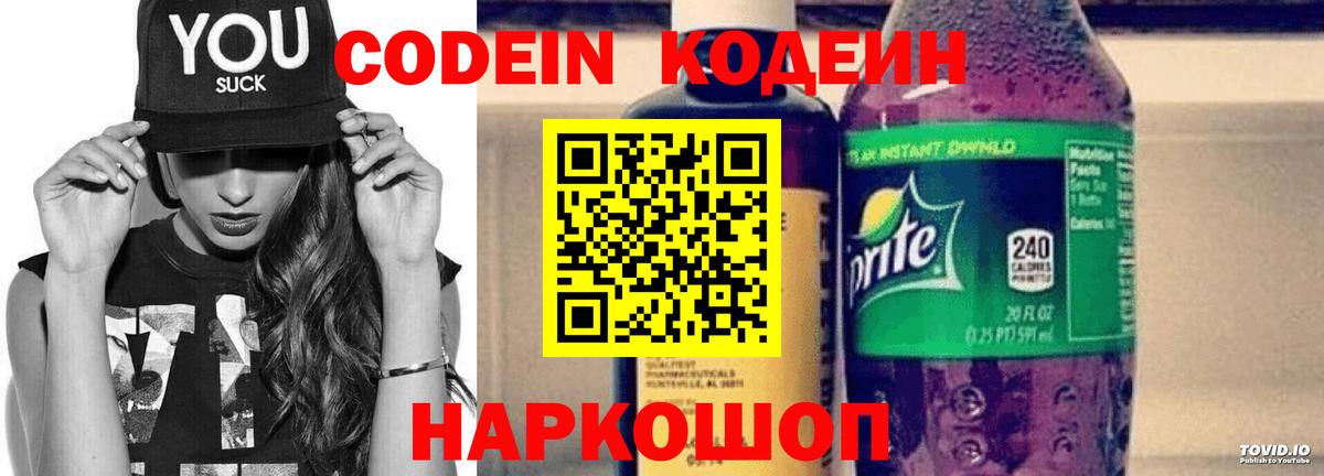 Кодеиновый сироп Lean Purple Drank  закладка  Кодеин Purple Drank  Белебей  Вход с VPN 