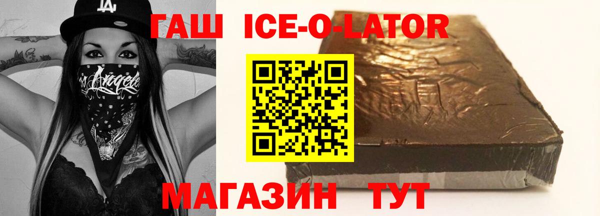 Гашиш Изолятор  ГАШИШ Ice-O-Lator  Вход с VPN  Белебей 