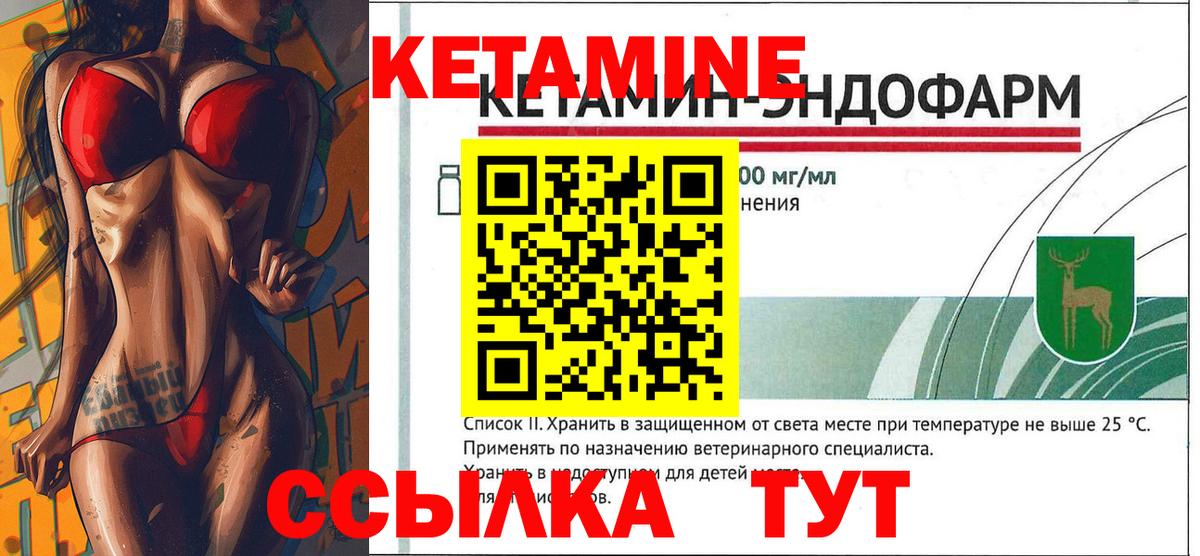 КЕТАМИН VHQ Белебей