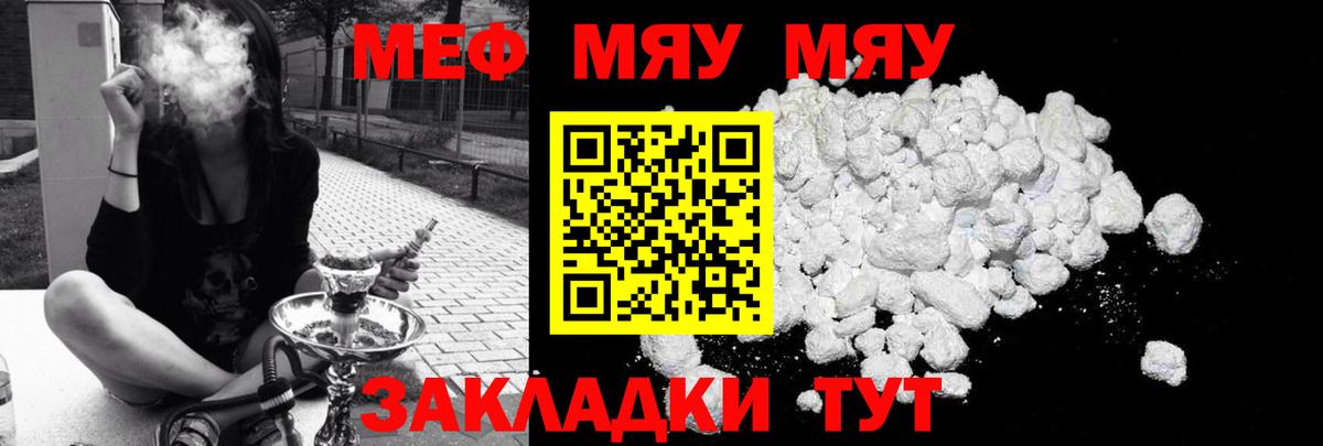 Мефедрон мука Белебей