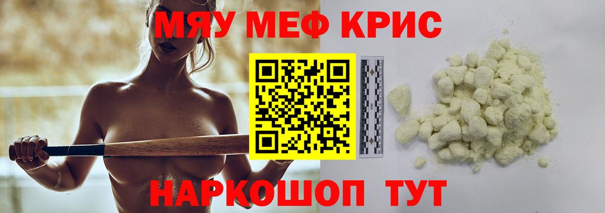 Меф  Мефедрон кристаллы  Вход с VPN  Меф mephedrone  Белебей 
